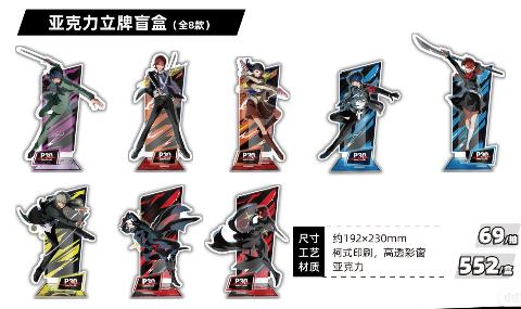 ペルソナ P30th 杭州&成都 2都市ポップアップ アクリルスタンド ブラインドボックス 下载 (2).jpeg