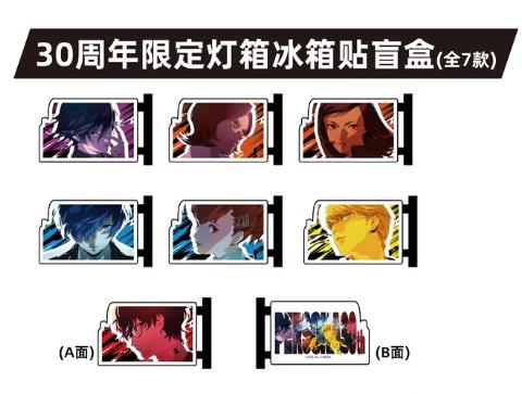 ペルソナ P30th 杭州&成都 2都市ポップアップ 30周年限定 ライトボックス風マグネット ブラインドボックス 下载 (3).jpeg