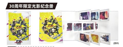 ペルソナ P30th 杭州&成都 2都市ポップアップ 30周年限定 光影メモリアルブック 下载 (2).jpeg