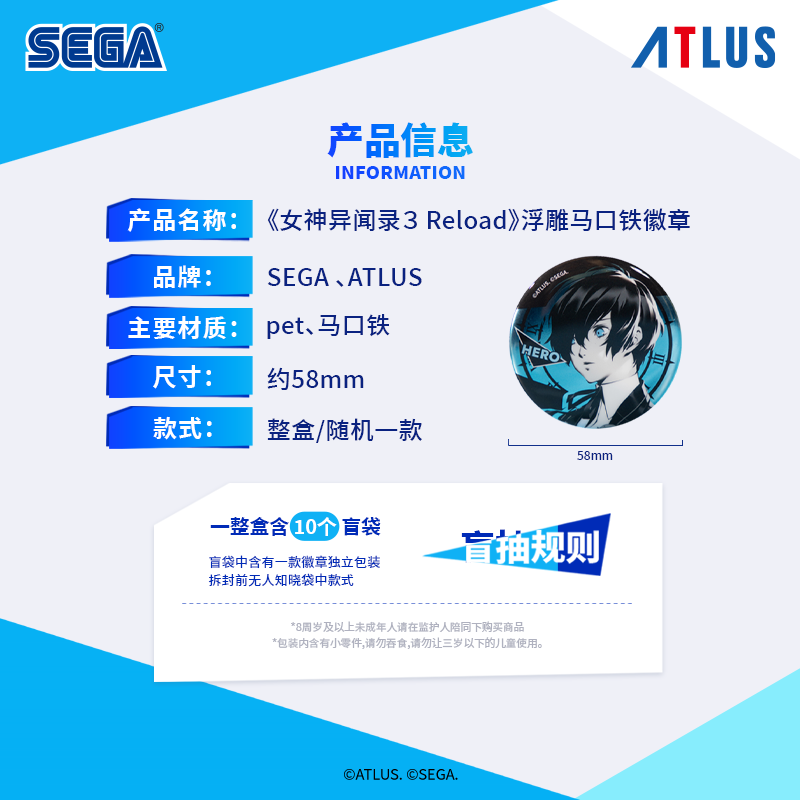 ペルソナ3 リロード P3R SEGA中国限定 トレーディング缶バッジB 商品图 5