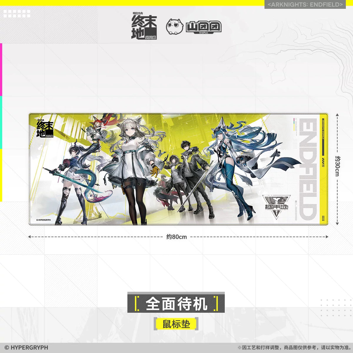 アークナイツ エンドフィールド マウスパッド(全面待機) 商品图 2