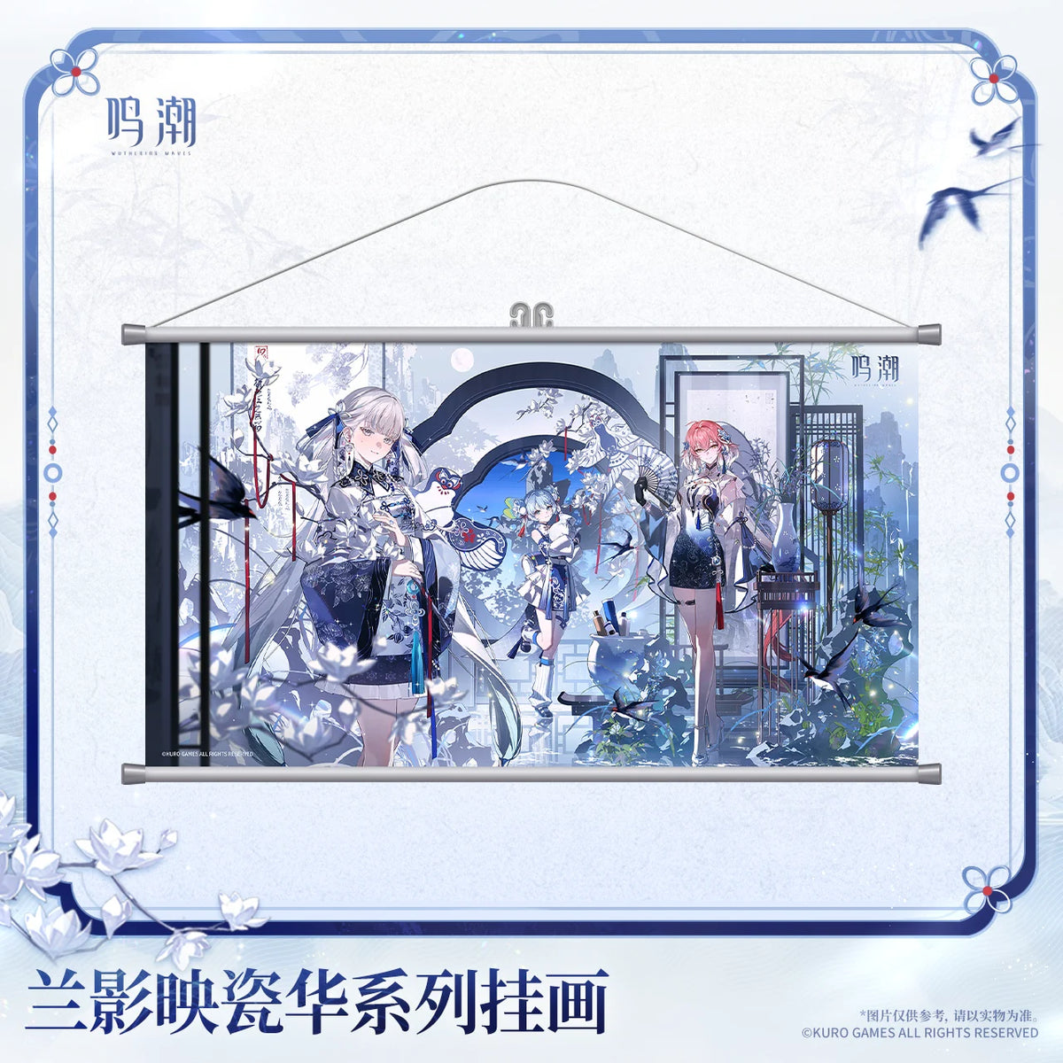 鳴潮「蘭影映瓷華」シリーズ タペストリー 商品图 1
