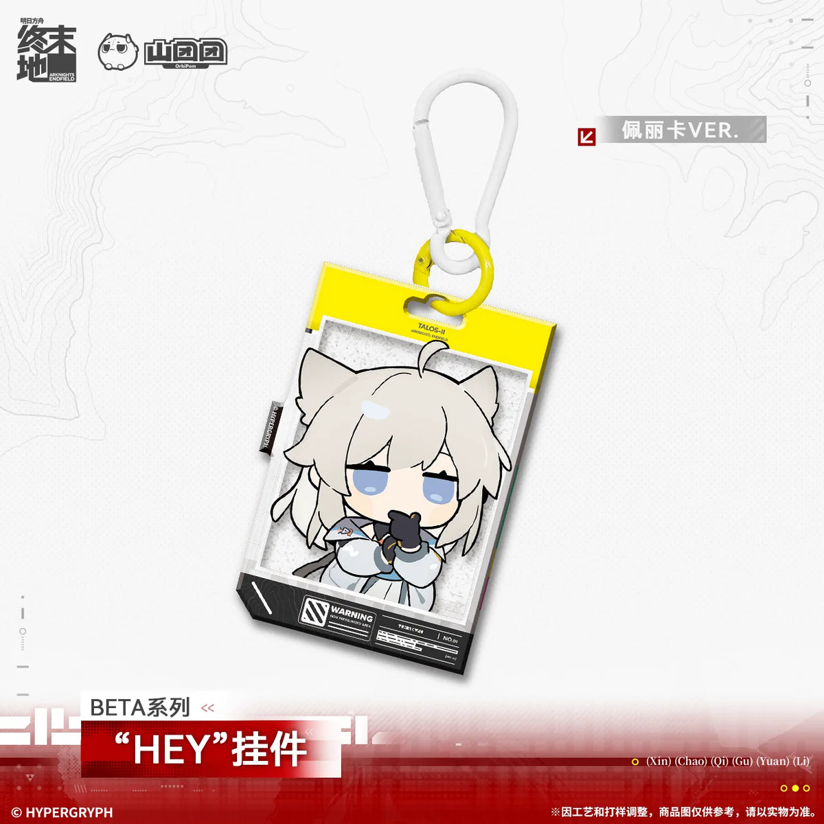 アークナイツ:エンドフィールド BETAシリーズ HEY アクリルキーホルダー 规格图片