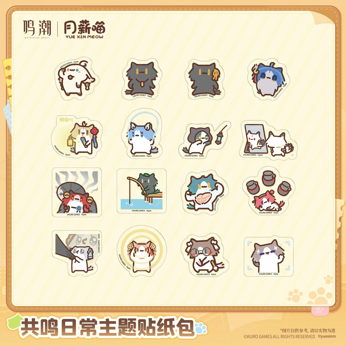 鳴潮×月薪喵「共鳴日常」テーマ ステッカーパック 商品图 2
