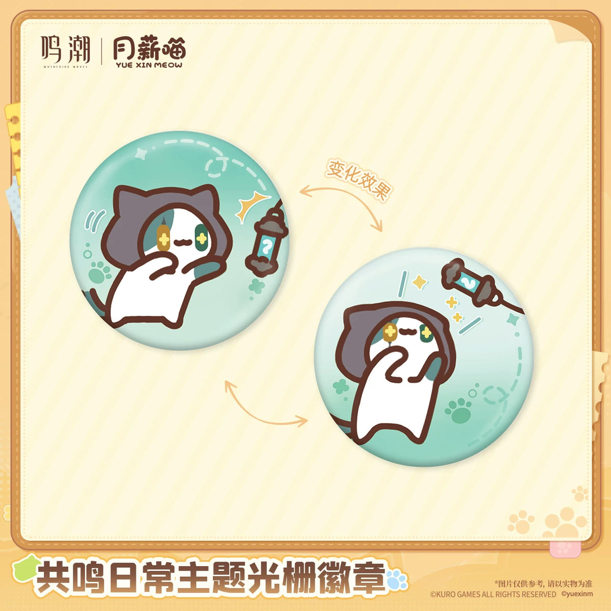 鳴潮×月薪喵「共鳴日常」テーマ レンチキュラー缶バッジ 商品图 5