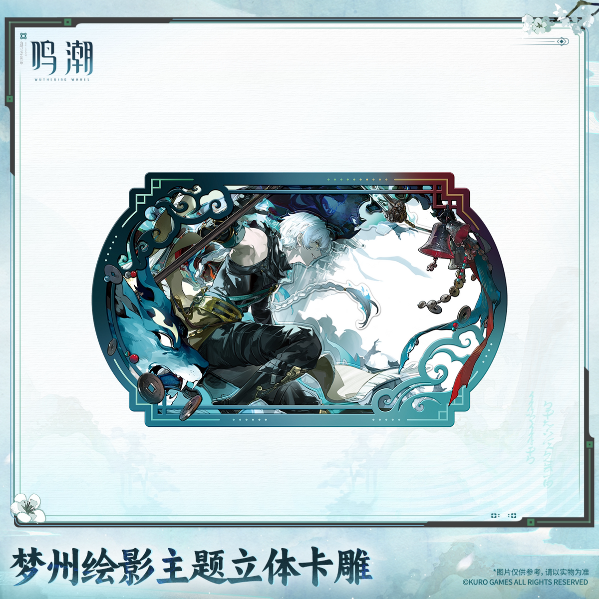 鳴潮 「夢州絵影」テーマ 立体カードアートオブジェ 商品图 3