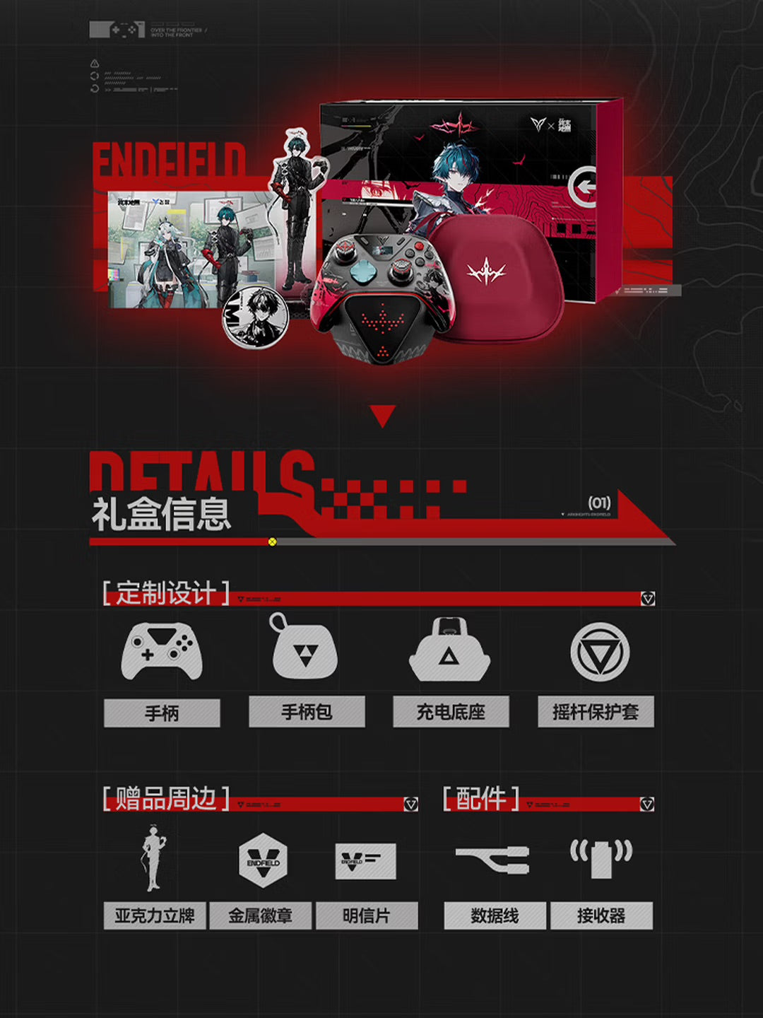アークナイツ エンドフィールド 八爪鱼6コラボ ゲームコントローラー ギフトボックス カミーユ 00832ee3e8c8fc61.jpg