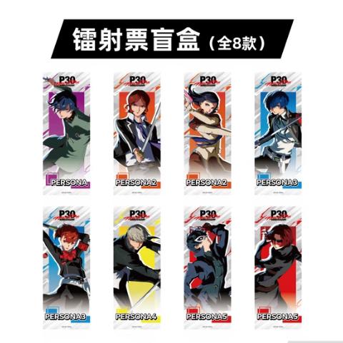 ペルソナ P30th 杭州＆成都 2都市ポップアップ ホログラムチケット ブラインドボックス 下载.jpeg