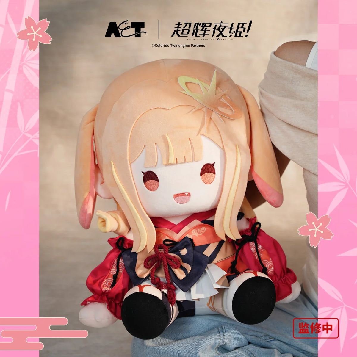 
超かぐや姫！ 恋祭少女シリーズ
 おすわりぬいぐるみ mmexportf206adbbc90bed2b6b7911cfa1884ee9_1790162.webp