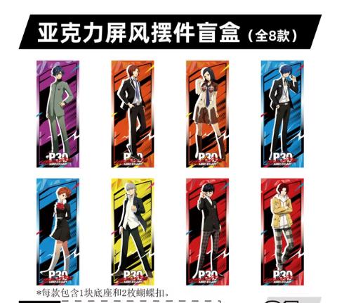 ペルソナ P30th 杭州＆成都 2都市ポップアップ アクリル屏風オブジェ ブラインドボックス 下载 (1).jpeg