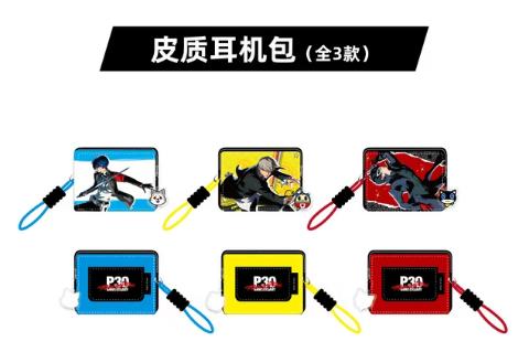 ペルソナ P30th 杭州＆成都 2都市ポップアップ レザー調イヤホンケース 下载.jpeg