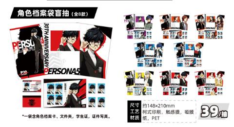 ペルソナ P30th 杭州＆成都 2都市ポップアップ ランダムキャラクターファイルセット 下载 (1).jpeg