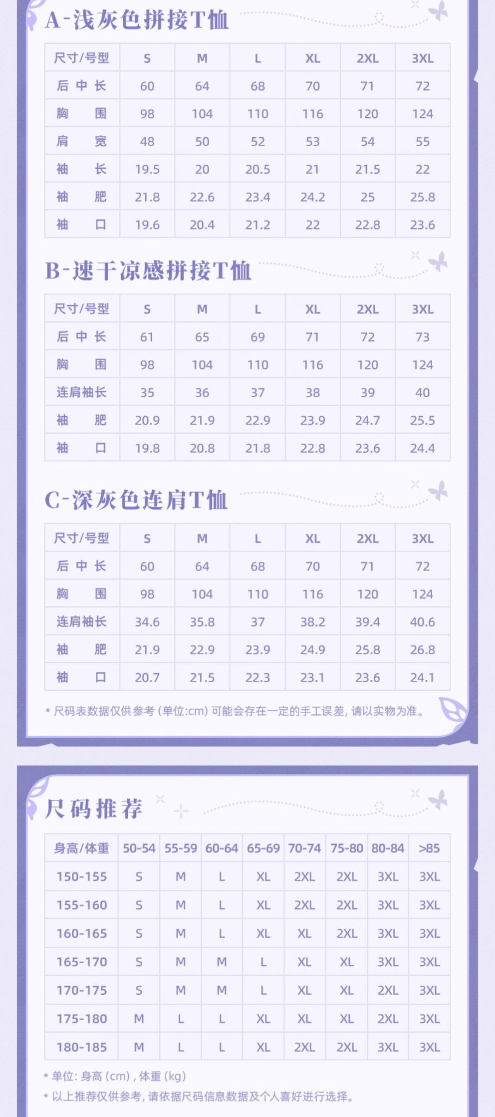 
崩壊：スターレイル 遐蝶主题印象系列 Tシャツ 截屏2026-09-22 19.01.41.png
