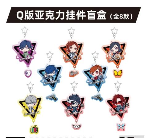 
ペルソナ P30th 杭州＆成都 2都市ポップアップ SDキャラ アクリルキーホルダー ブラインドボックス 下载.jpeg