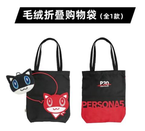 
ペルソナ P30th 杭州＆成都 2都市ポップアップ ぬいぐるみ折りたたみエコバッグ 下载 (2).jpeg