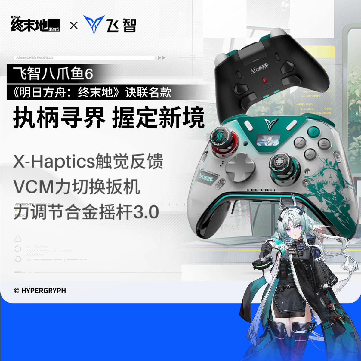 アークナイツ エンドフィールド コラボモデル ゲームコントローラー ギフトボックス オクギ ../okugi-pixel-clean.png