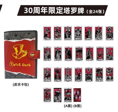 
ペルソナ P30th 杭州＆成都 2都市ポップアップ 30周年限定 タロットカードセット 下载.jpeg