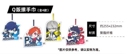 
ペルソナ P30th 杭州＆成都 2都市ポップアップ SDキャラ ループ付きハンドタオル 下载.jpeg