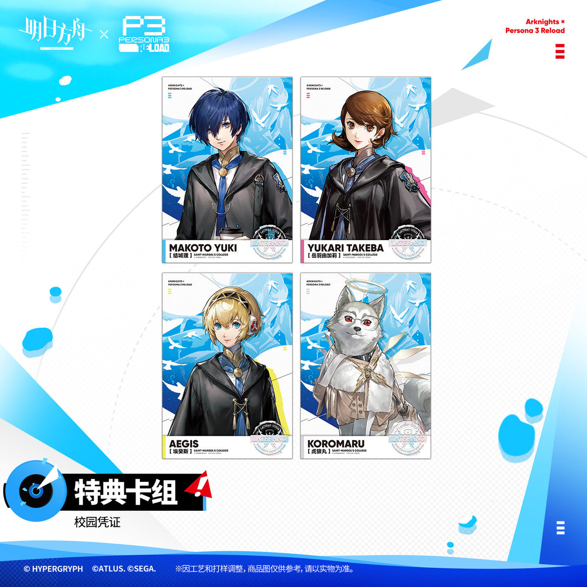 
アークナイツ × ペルソナ3 リロード 特典：カード4枚セット 特典.jpg