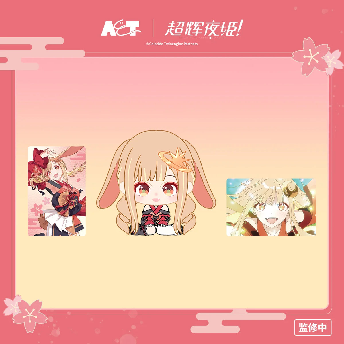 超かぐや姫! 恋祭少女シリーズ ブラインドフィギュア mmexport13b4373d8a83ca8b7e92176432ace561_1790162.webp