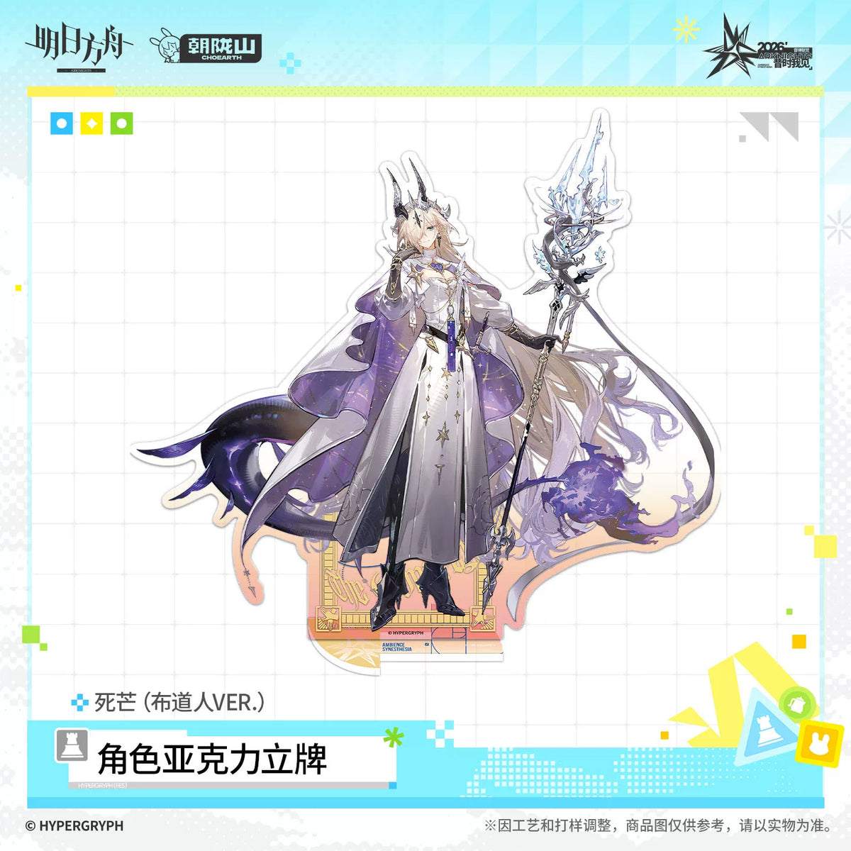 アークナイツ 布道人Ver. アクリルスタンド 商品图 3