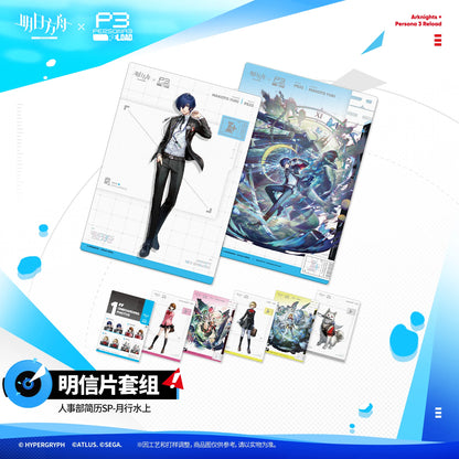 
アークナイツ × ペルソナ３ リロード 人事部简历SP 月行水上 商品图 1