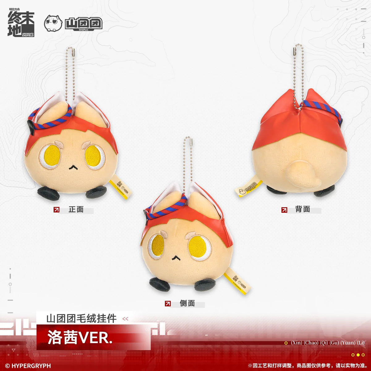 
アークナイツ：エンドフィールド 山团团 ぬいぐるみチャーム 商品图 3