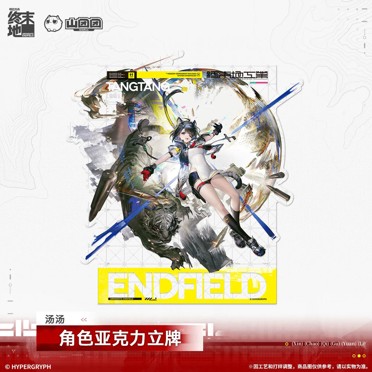 
アークナイツ：エンドフィールド キャラクターアクリルスタンド 规格图片