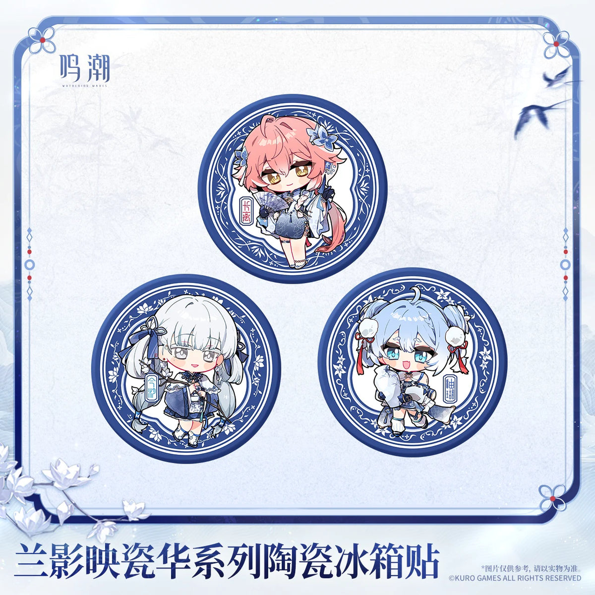 鳴潮 「蘭影映瓷華」シリーズ 陶器マグネット 商品图 1