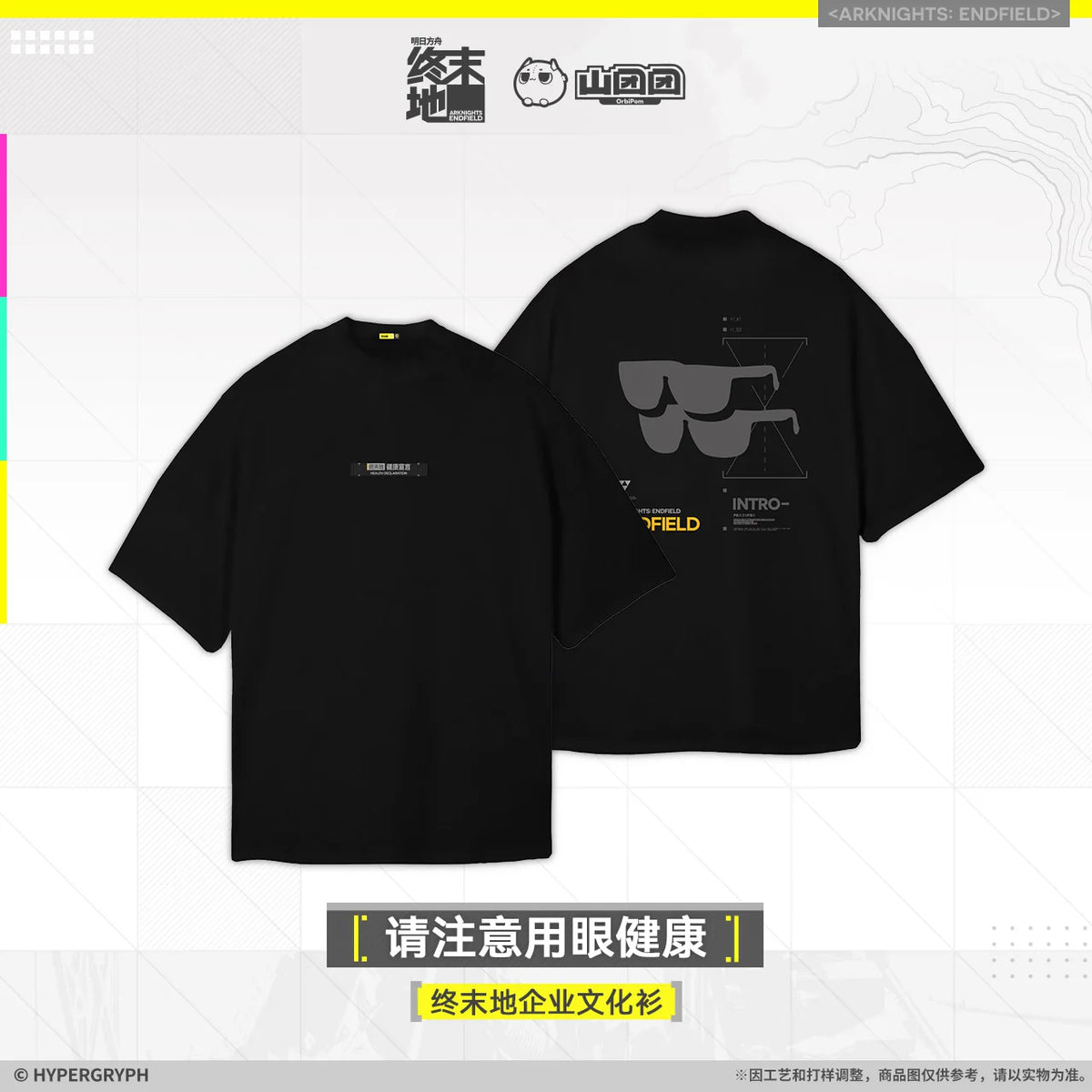 アークナイツ エンドフィールド 企業カルチャーTシャツ「目の健康に気をつけて」 规格图片