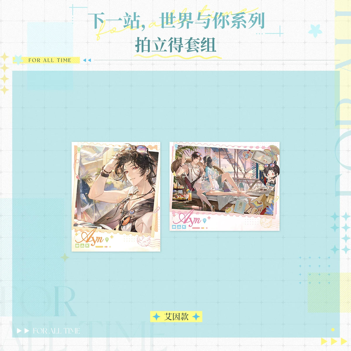 時空の絵旅人「下一站，世界与你」シリーズ ポラロイド風カード 规格图片