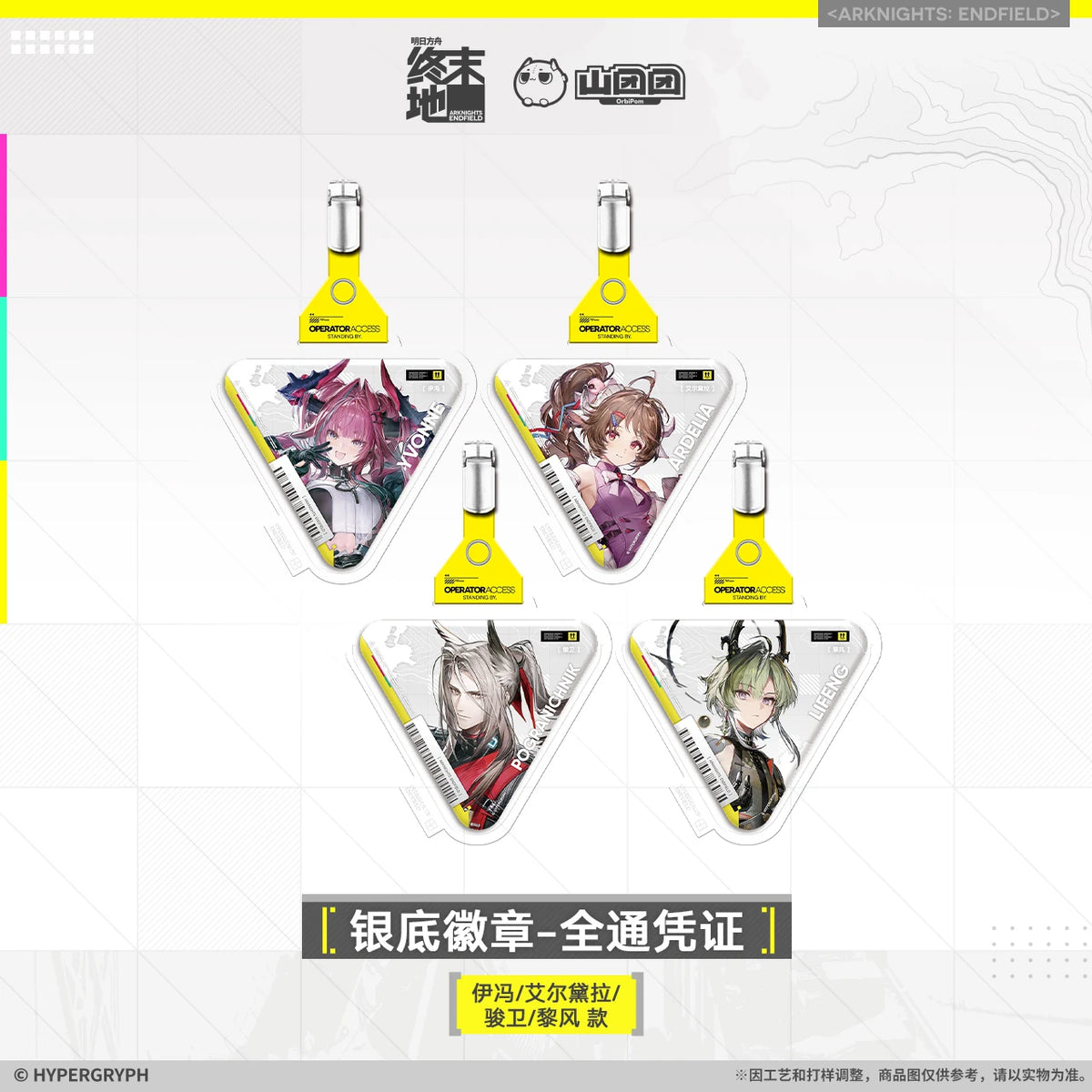 アークナイツ：エンドフィールド 全通凭证 缶バッジ 商品图 1
