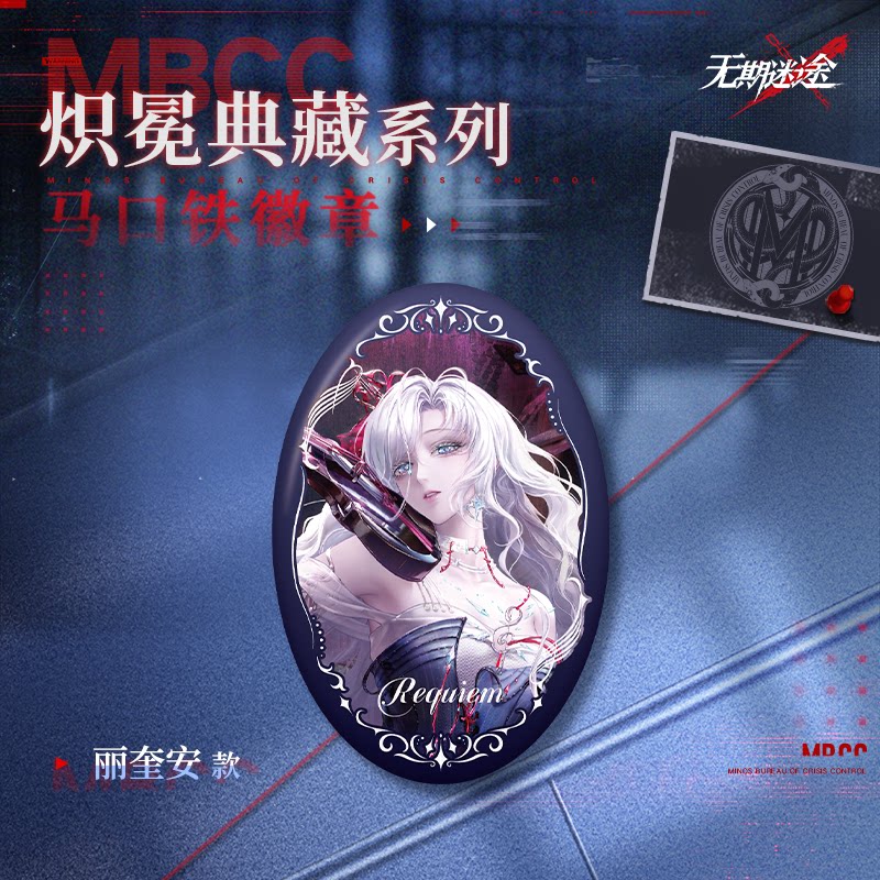 無期迷途 熾冕コレクションシリーズ 典蔵ブリキバッジ 规格图片