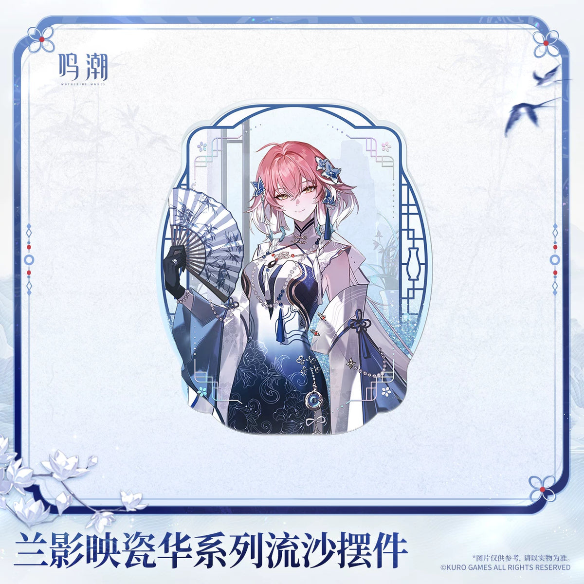 鳴潮 「蘭影映瓷華」シリーズ 流砂アクリルオブジェ 商品图 3