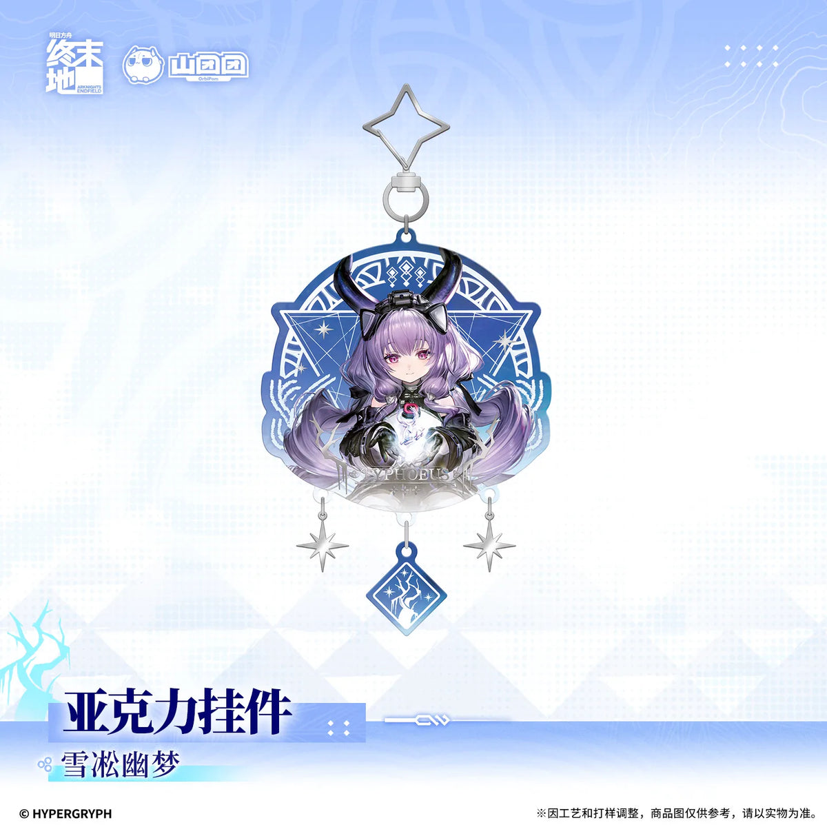 
アークナイツ：エンドフィールド 雪氷の幽夢 アクリルキーホルダー 商品图 1