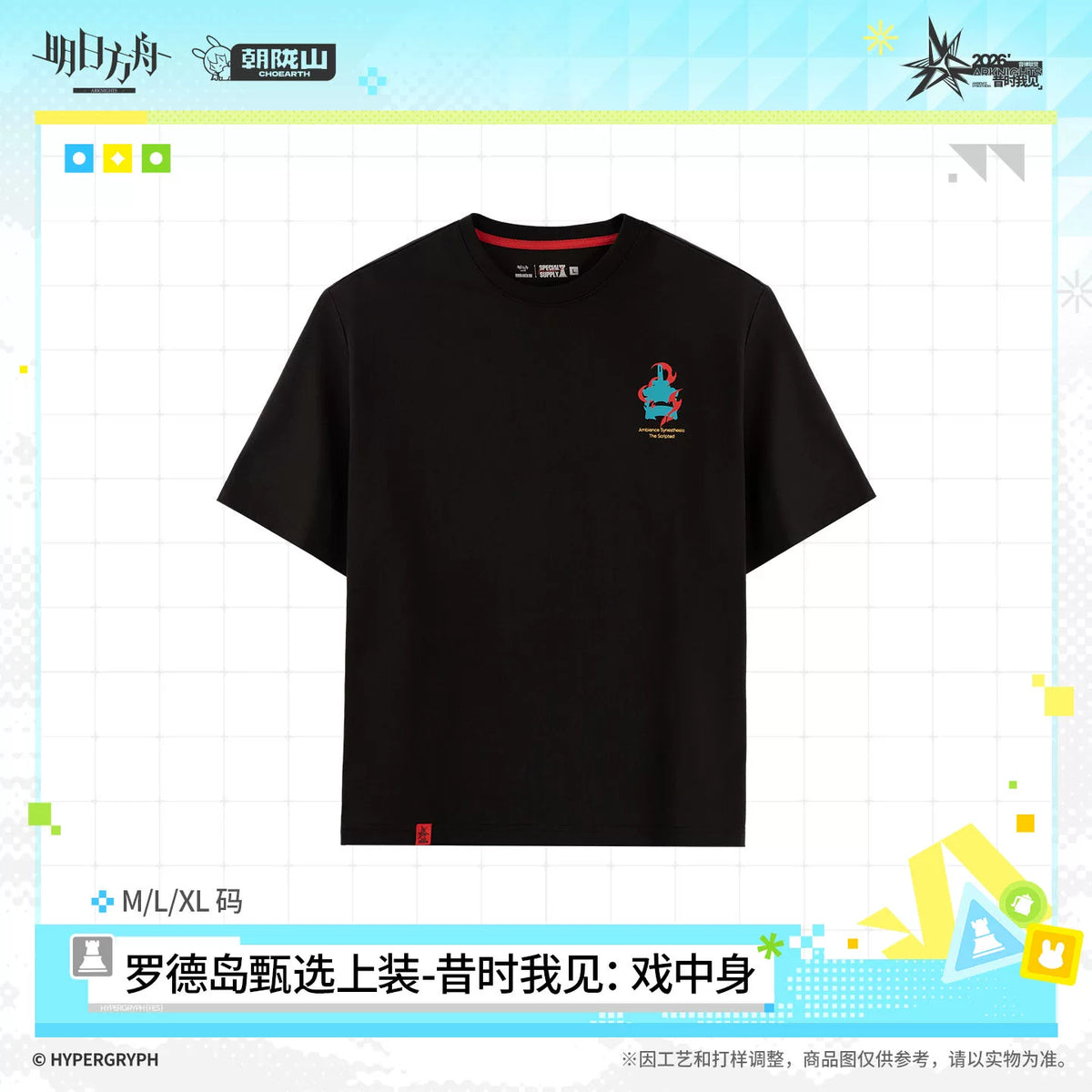 アークナイツ ロドスセレクト トップス「昔時我見：劇中身」 商品图 2