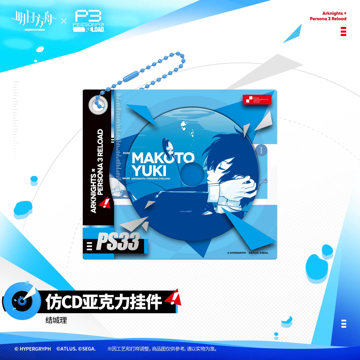 アークナイツ ×ペルソナ３ リロード CD風アクリルキーホルダー 結城理 商品图 3