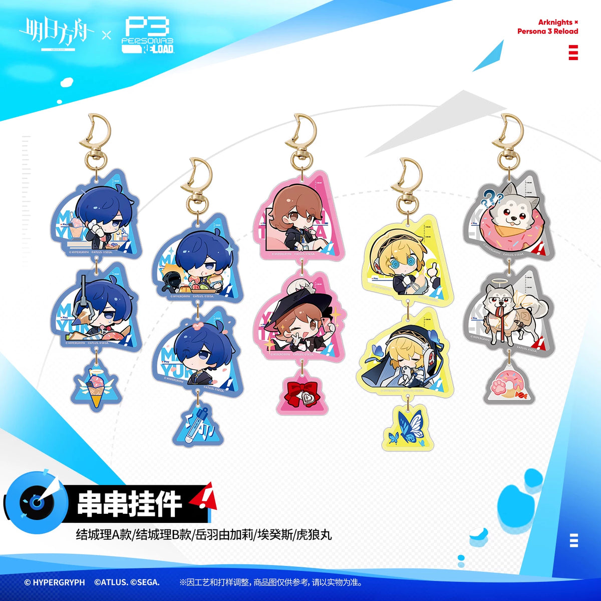 アークナイツ × ペルソナ３ リロード 連結チャーム 結城理 商品图 1