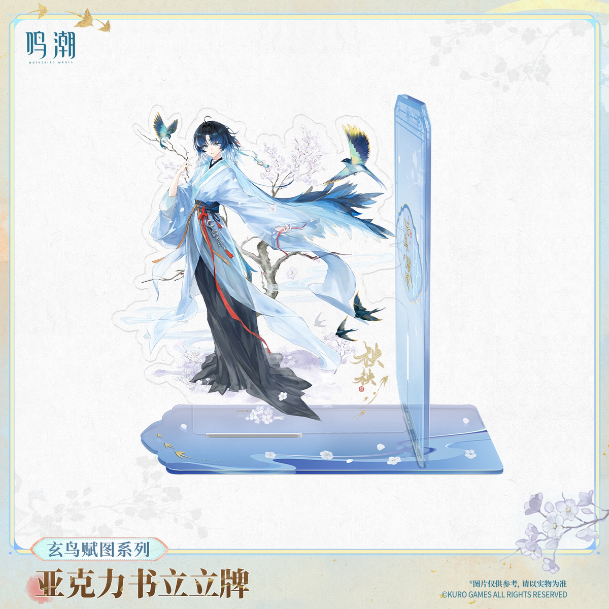 
鳴潮 玄鳥賦図シリーズ アクリルブックスタンド 商品图 3