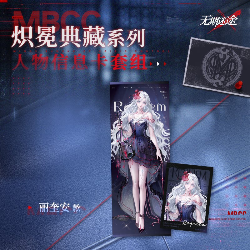 無期迷途 灼冠コレクションシリーズ キャラクター情報カードセット 规格图片