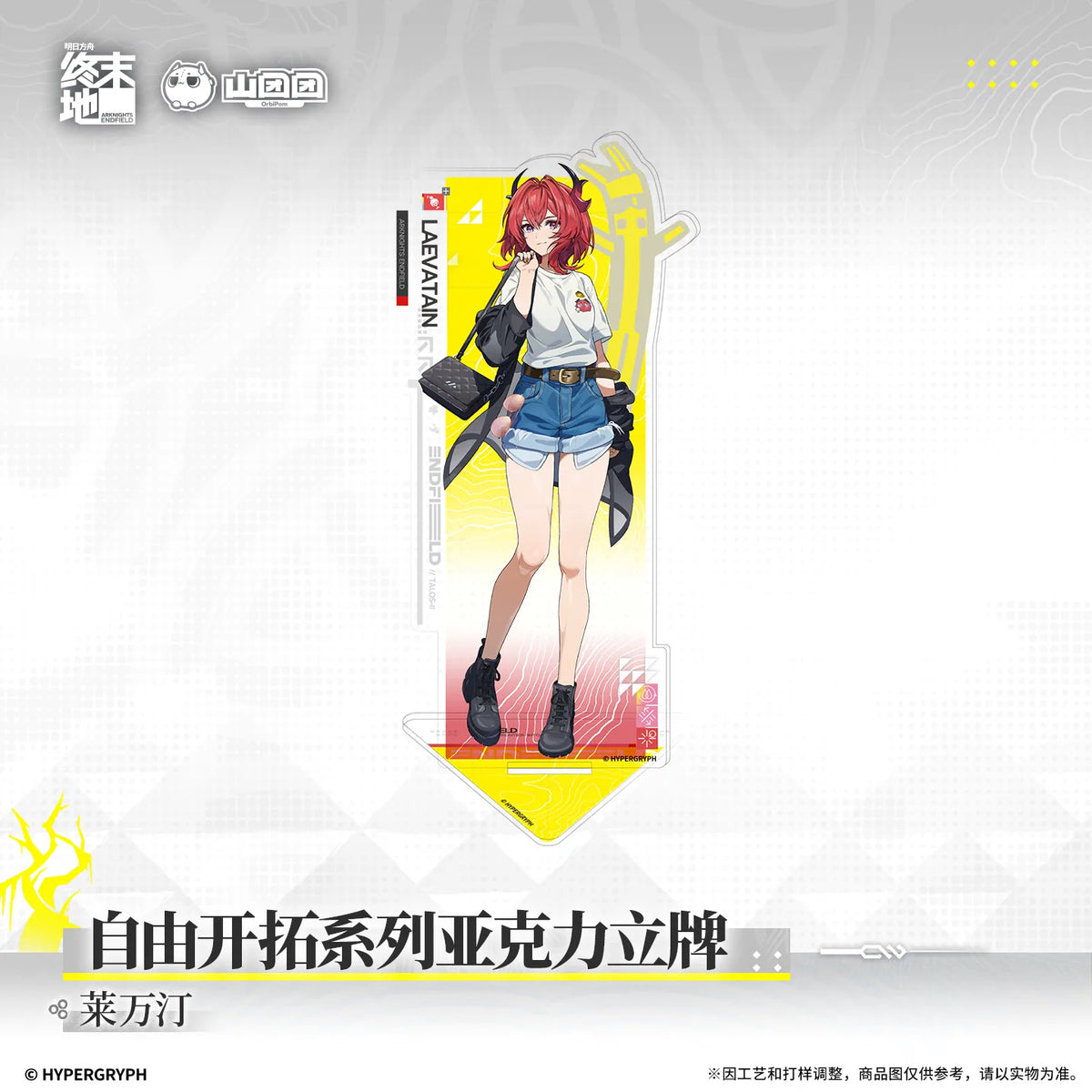 
アークナイツ：エンドフィールド 自由开拓シリーズ アクリルスタンド 商品图 5
