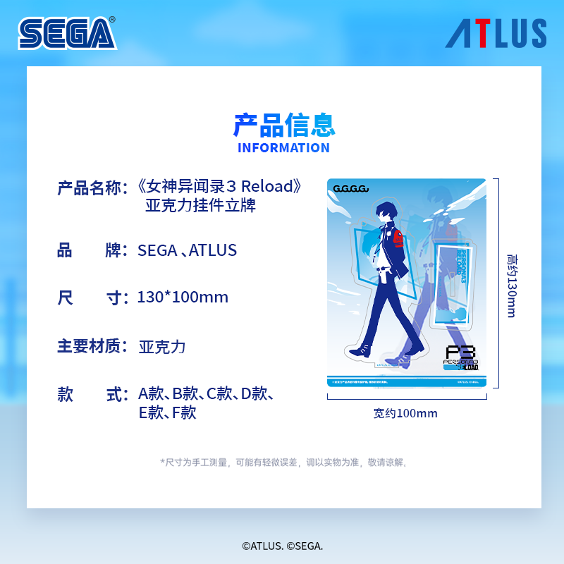 ペルソナ3 リロード P3R SEGA中国限定 アクリルスタンドキーホルダー 商品图 4
