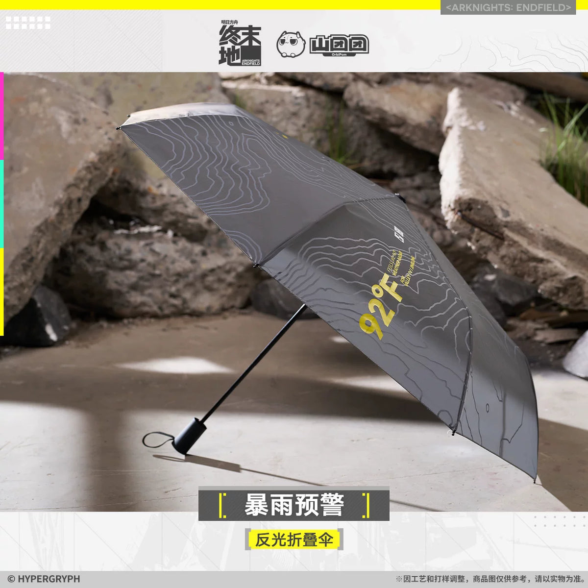 アークナイツ エンドフィールド 反射折りたたみ傘-豪雨警戒 商品图 3