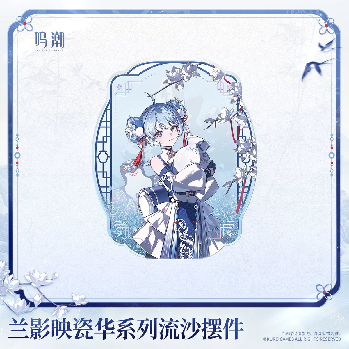 鳴潮 「蘭影映瓷華」シリーズ 流砂アクリルオブジェ 商品图 4
