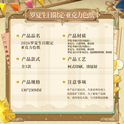 
『時空の絵旅人』ロカ2026誕生日限定アクリル色紙 商品图 2