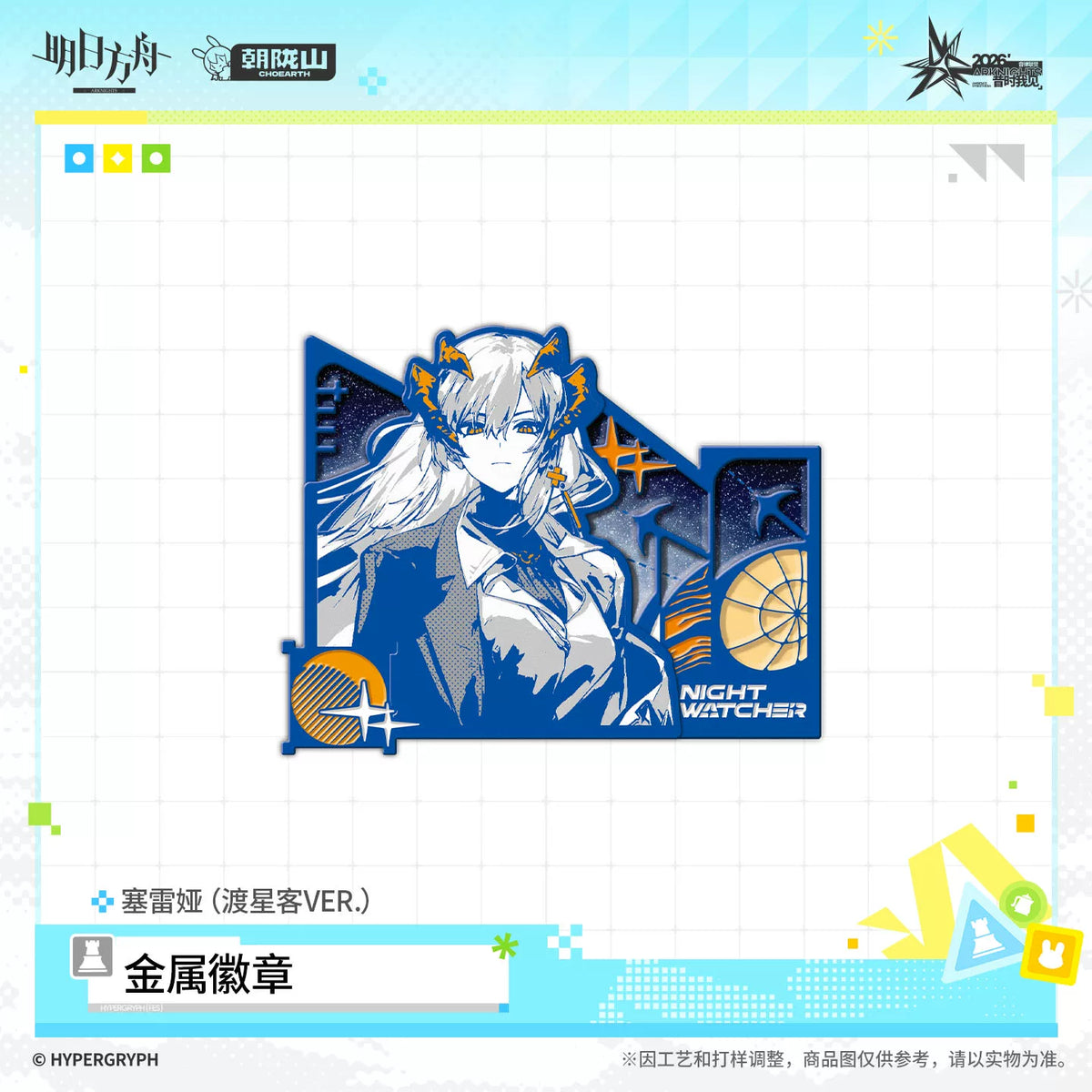 
アークナイツ メタルピンバッジ 渡星客Ver. 商品图 3
