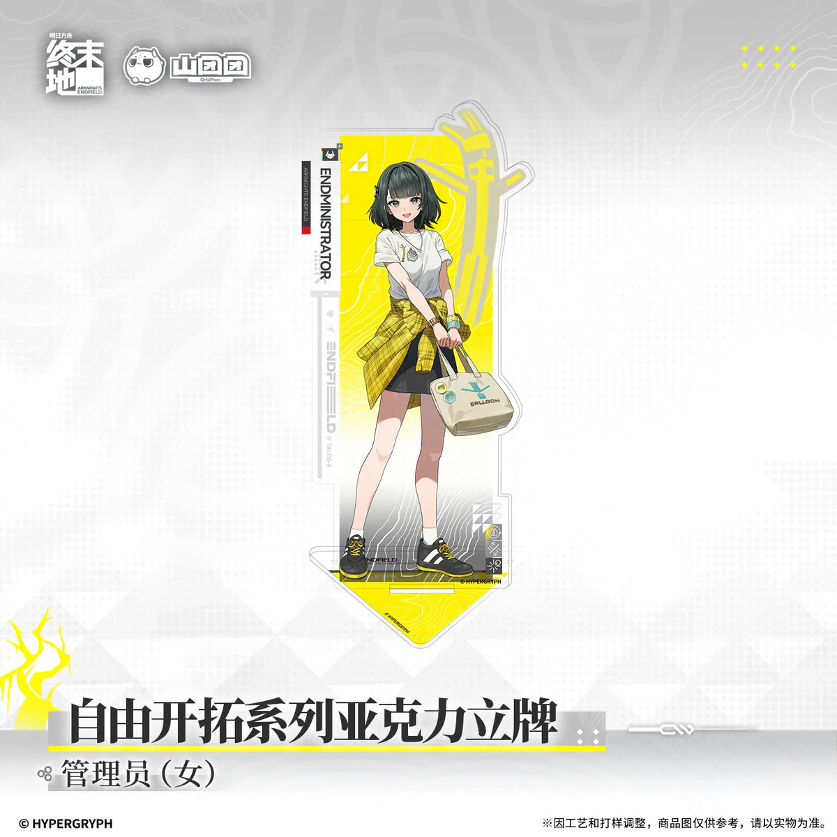 アークナイツ：エンドフィールド 自由开拓シリーズ アクリルスタンド 规格图片