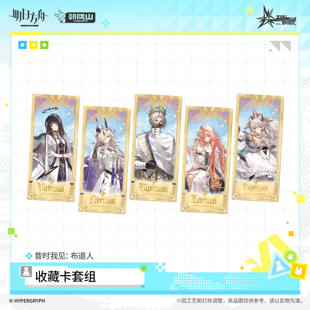 
アークナイツ コレクションカードセット「昔時我見」 商品图 2