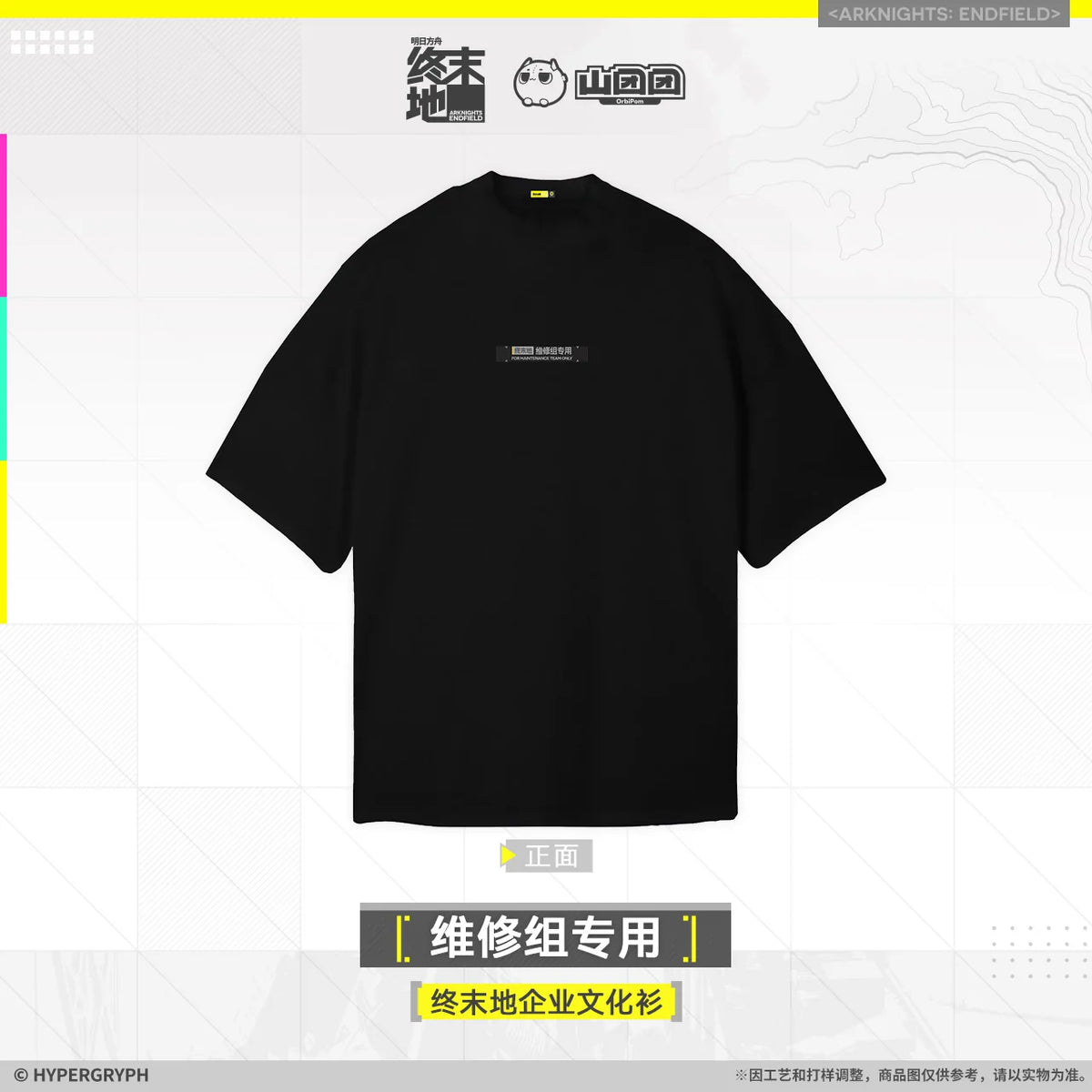 アークナイツ：エンドフィールド 终末地企业文化衫 Tシャツ（整備班専用） 商品图 2