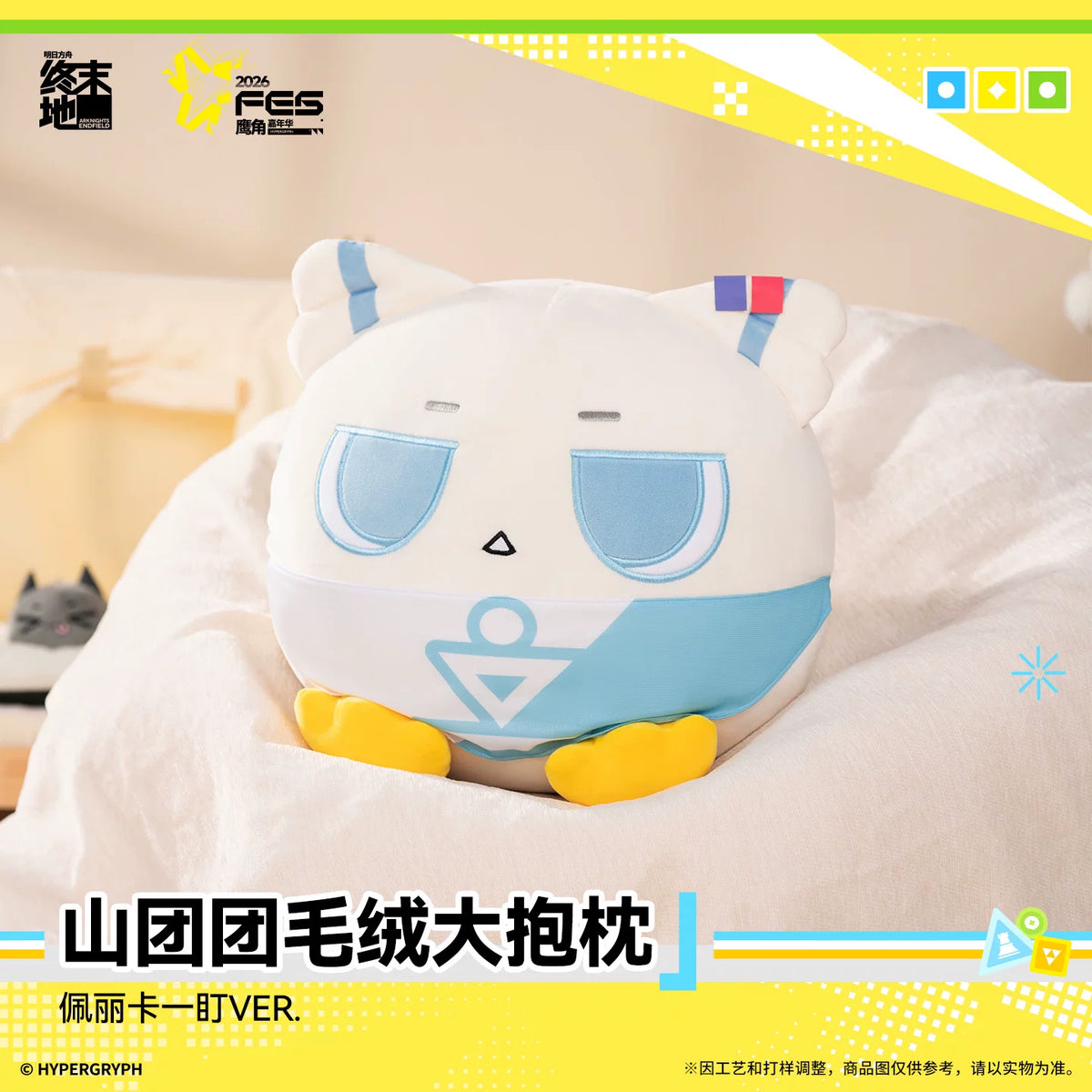 
アークナイツ：エンドフィールド ぬいぐるみビッグクッション 商品图 5